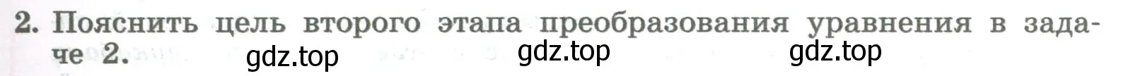 Условие номер 2 (страница 197) гдз по алгебре 8 класс Колягин, Ткачева, учебник