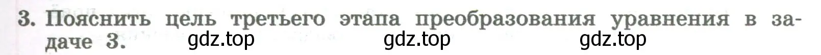 Условие номер 3 (страница 197) гдз по алгебре 8 класс Колягин, Ткачева, учебник