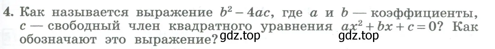 Условие номер 4 (страница 201) гдз по алгебре 8 класс Колягин, Ткачева, учебник