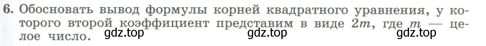 Условие номер 6 (страница 201) гдз по алгебре 8 класс Колягин, Ткачева, учебник