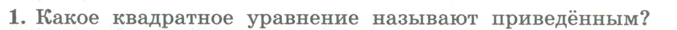 Условие номер 1 (страница 209) гдз по алгебре 8 класс Колягин, Ткачева, учебник