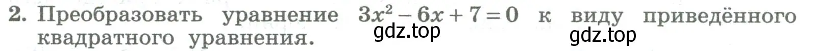 Условие номер 2 (страница 209) гдз по алгебре 8 класс Колягин, Ткачева, учебник