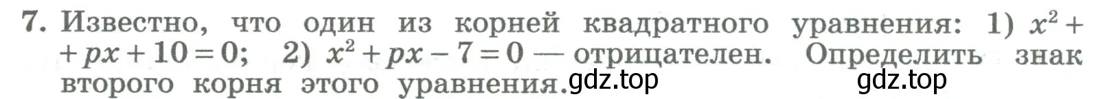 Условие номер 7 (страница 209) гдз по алгебре 8 класс Колягин, Ткачева, учебник