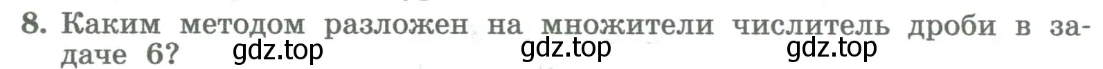 Условие номер 8 (страница 209) гдз по алгебре 8 класс Колягин, Ткачева, учебник