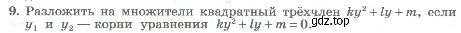 Условие номер 9 (страница 209) гдз по алгебре 8 класс Колягин, Ткачева, учебник