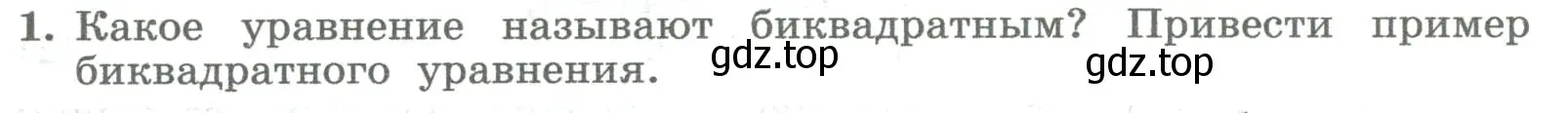 Условие номер 1 (страница 216) гдз по алгебре 8 класс Колягин, Ткачева, учебник