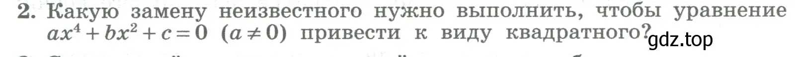 Условие номер 2 (страница 216) гдз по алгебре 8 класс Колягин, Ткачева, учебник