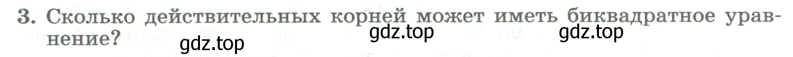 Условие номер 3 (страница 216) гдз по алгебре 8 класс Колягин, Ткачева, учебник