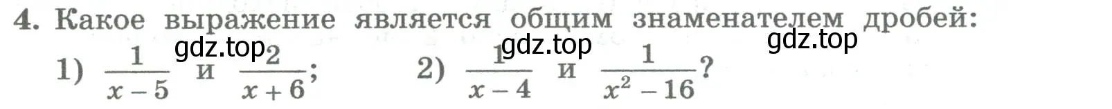 Условие номер 4 (страница 216) гдз по алгебре 8 класс Колягин, Ткачева, учебник