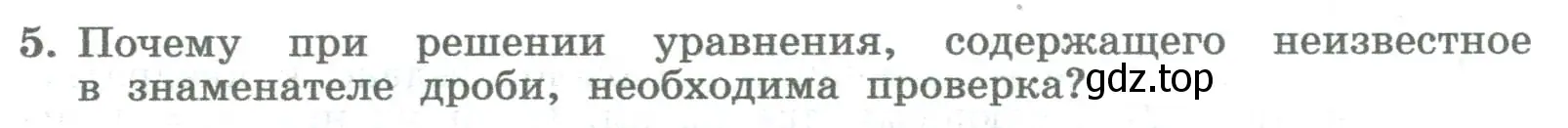 Условие номер 5 (страница 216) гдз по алгебре 8 класс Колягин, Ткачева, учебник