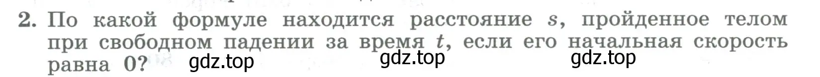 Условие номер 2 (страница 222) гдз по алгебре 8 класс Колягин, Ткачева, учебник