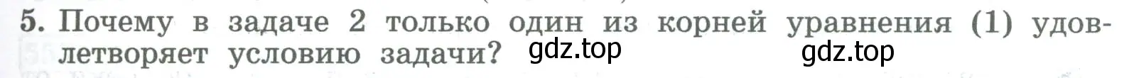 Условие номер 5 (страница 223) гдз по алгебре 8 класс Колягин, Ткачева, учебник