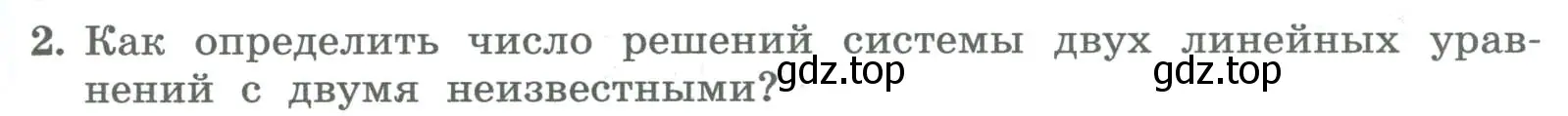 Условие номер 2 (страница 231) гдз по алгебре 8 класс Колягин, Ткачева, учебник