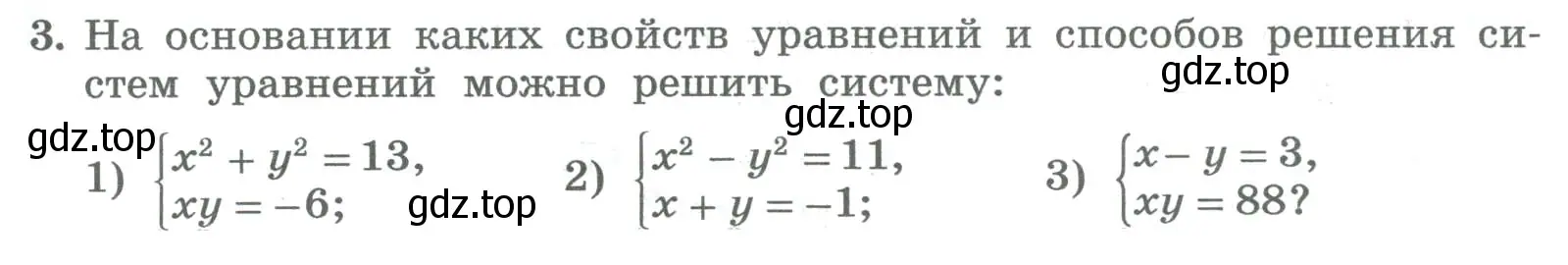 Условие номер 3 (страница 231) гдз по алгебре 8 класс Колягин, Ткачева, учебник