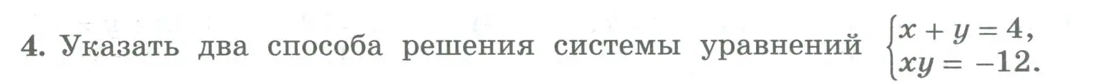 Условие номер 4 (страница 231) гдз по алгебре 8 класс Колягин, Ткачева, учебник