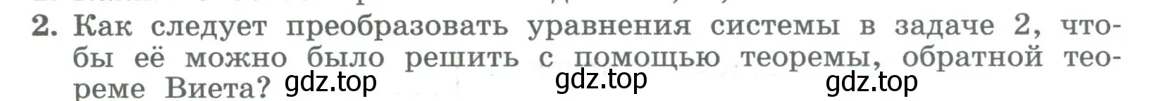 Условие номер 2 (страница 238) гдз по алгебре 8 класс Колягин, Ткачева, учебник