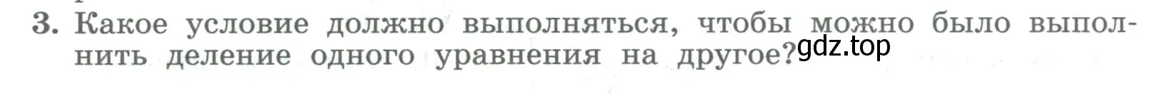 Условие номер 3 (страница 238) гдз по алгебре 8 класс Колягин, Ткачева, учебник