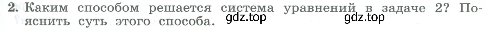 Условие номер 2 (страница 243) гдз по алгебре 8 класс Колягин, Ткачева, учебник