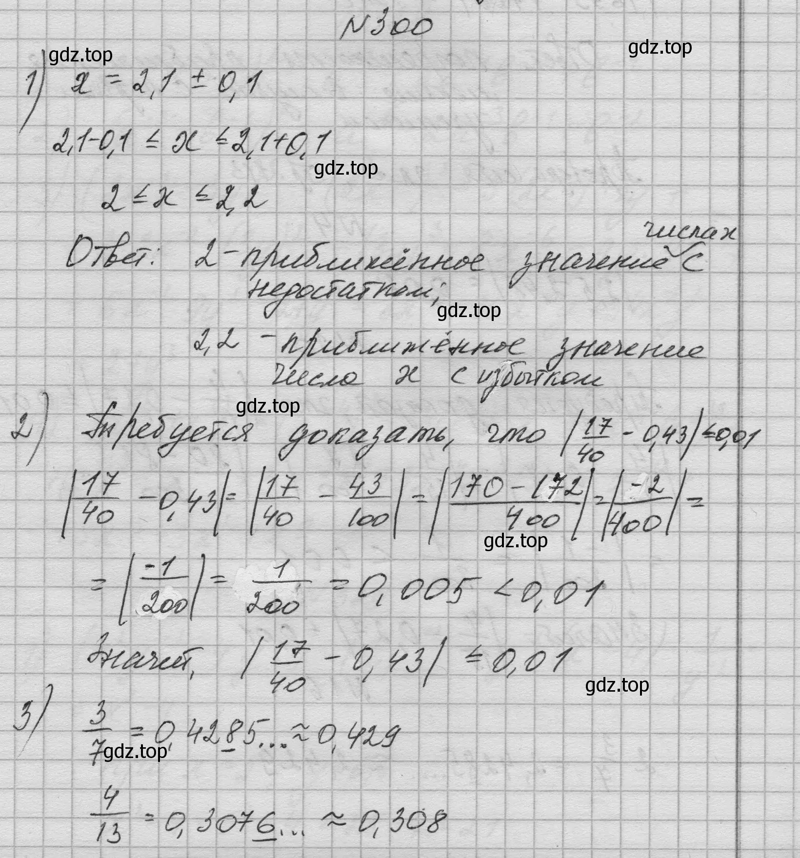 Решение номер 300 (страница 108) гдз по алгебре 8 класс Колягин, Ткачева, учебник