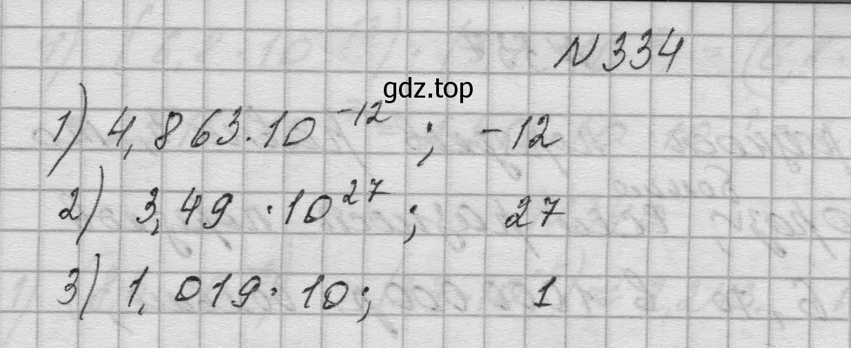 Решение номер 334 (страница 124) гдз по алгебре 8 класс Колягин, Ткачева, учебник