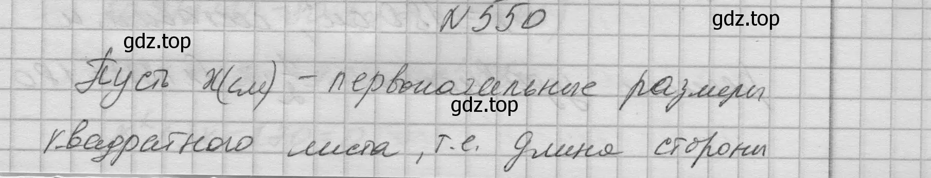 Решение номер 550 (страница 224) гдз по алгебре 8 класс Колягин, Ткачева, учебник
