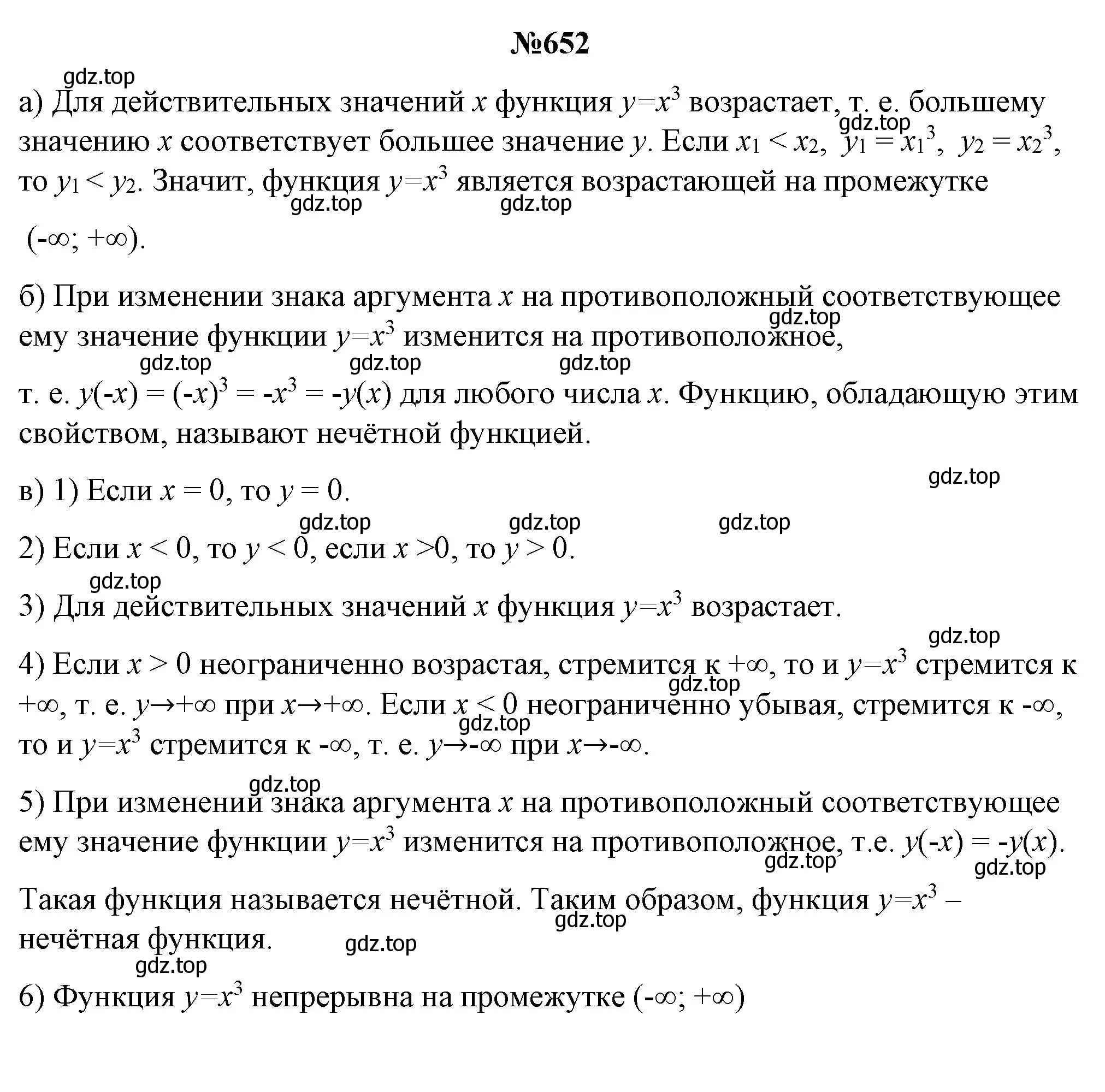 Решение номер 652 (страница 257) гдз по алгебре 8 класс Колягин, Ткачева, учебник