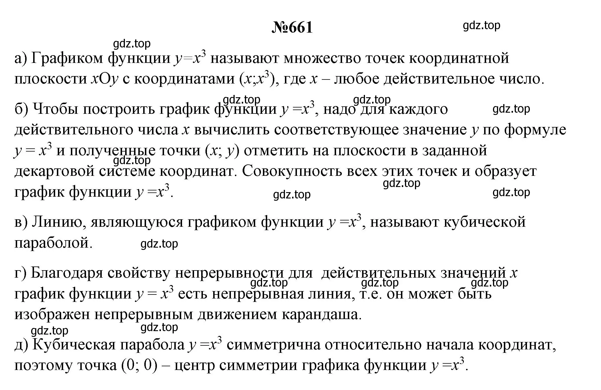 Решение номер 661 (страница 258) гдз по алгебре 8 класс Колягин, Ткачева, учебник