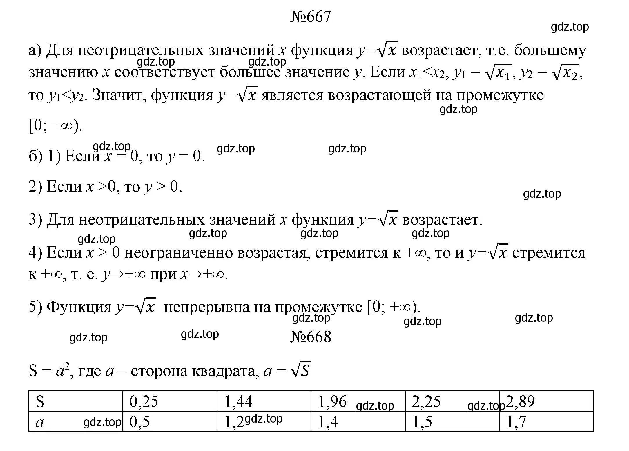 Решение номер 667 (страница 259) гдз по алгебре 8 класс Колягин, Ткачева, учебник