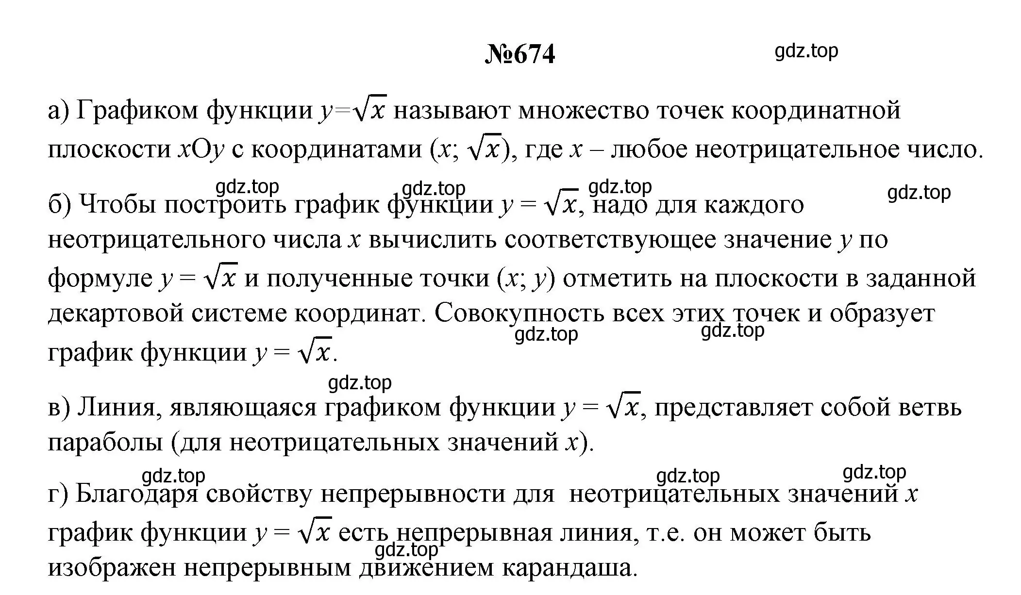 Решение номер 674 (страница 259) гдз по алгебре 8 класс Колягин, Ткачева, учебник