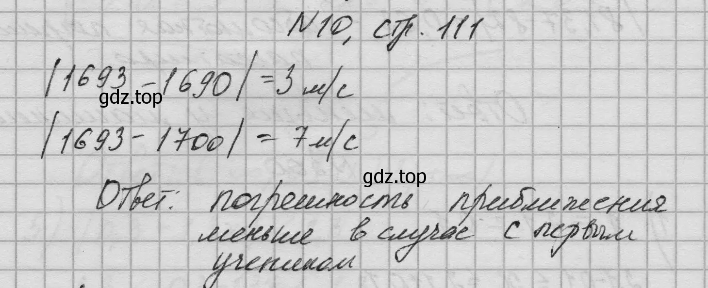 Решение номер 10 (страница 111) гдз по алгебре 8 класс Колягин, Ткачева, учебник