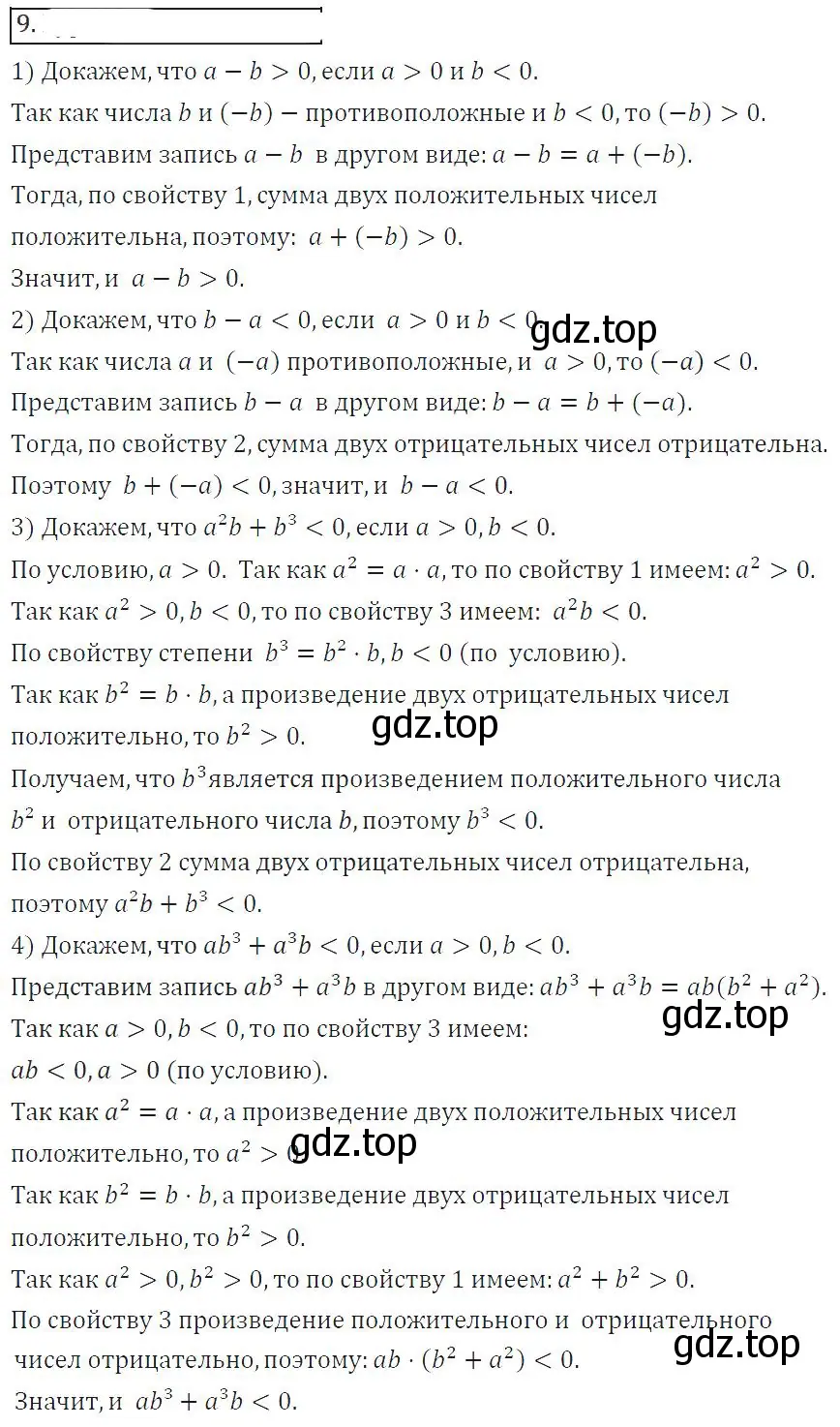 Решение 2. номер 105 (страница 41) гдз по алгебре 8 класс Колягин, Ткачева, учебник