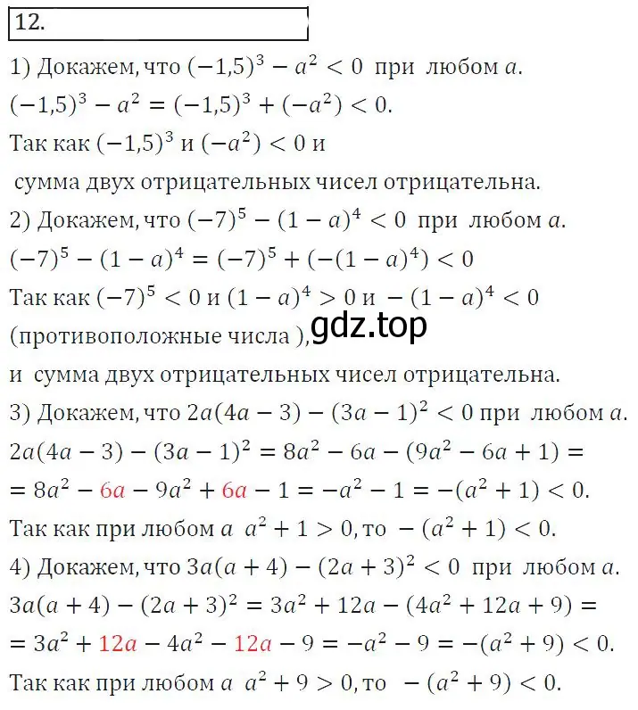 Решение 2. номер 108 (страница 41) гдз по алгебре 8 класс Колягин, Ткачева, учебник