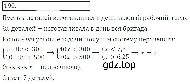 Решение 2. номер 307 (страница 109) гдз по алгебре 8 класс Колягин, Ткачева, учебник