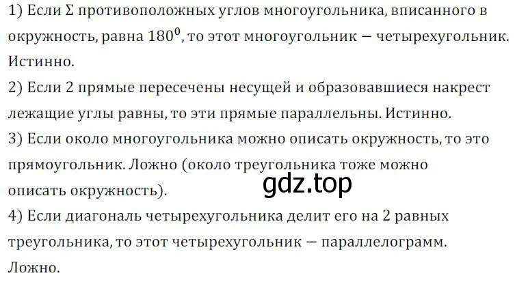 Решение 2. номер 460 (страница 179) гдз по алгебре 8 класс Колягин, Ткачева, учебник