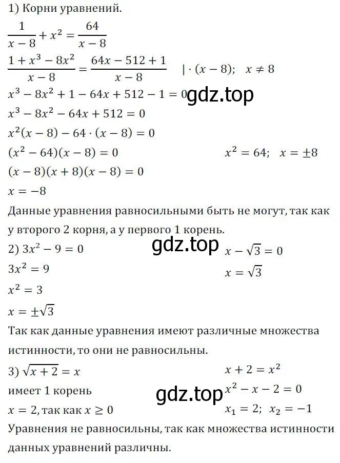 Решение 2. номер 470 (страница 189) гдз по алгебре 8 класс Колягин, Ткачева, учебник