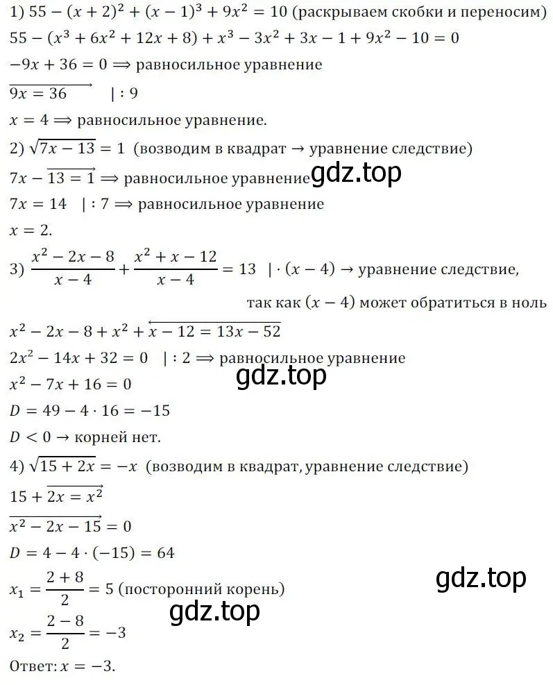 Решение 2. номер 471 (страница 189) гдз по алгебре 8 класс Колягин, Ткачева, учебник