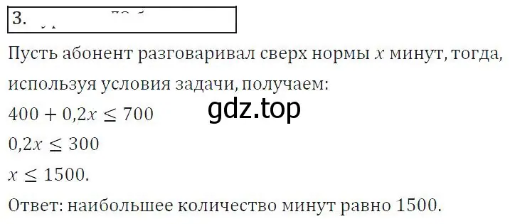 Решение 2. номер 3 (страница 110) гдз по алгебре 8 класс Колягин, Ткачева, учебник