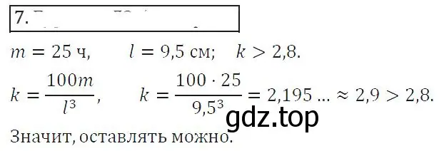 Решение 2. номер 7 (страница 111) гдз по алгебре 8 класс Колягин, Ткачева, учебник