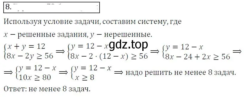 Решение 2. номер 8 (страница 111) гдз по алгебре 8 класс Колягин, Ткачева, учебник