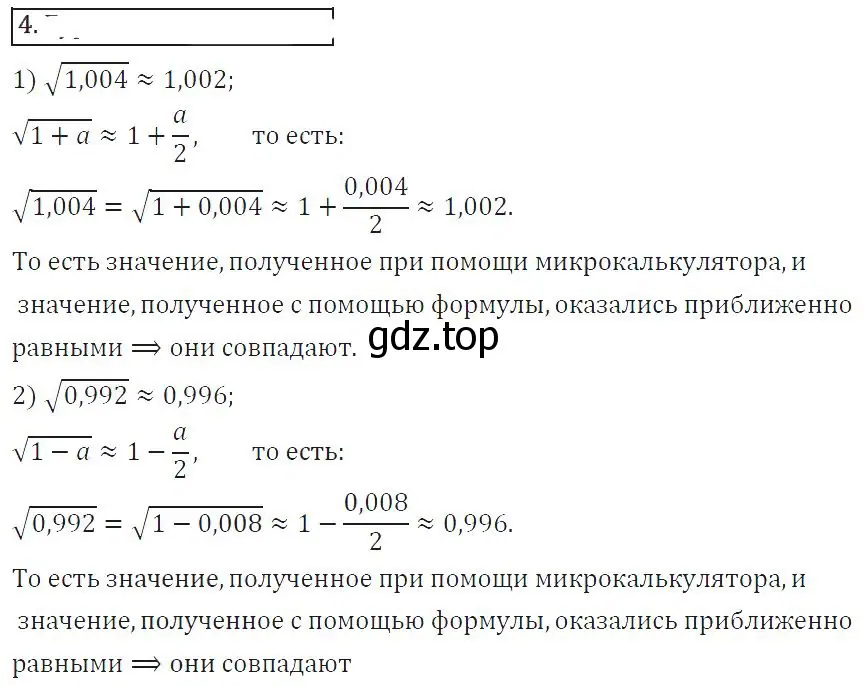 Решение 2. номер 4 (страница 180) гдз по алгебре 8 класс Колягин, Ткачева, учебник