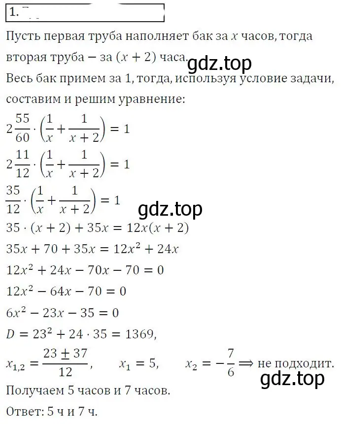 Решение 2. номер 1 (страница 251) гдз по алгебре 8 класс Колягин, Ткачева, учебник