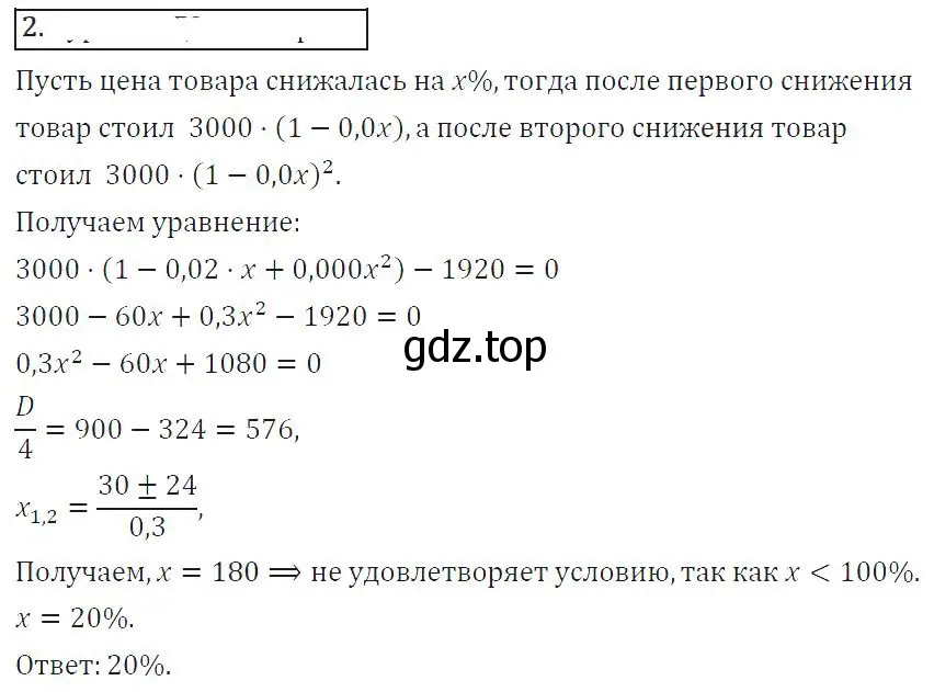 Решение 2. номер 2 (страница 252) гдз по алгебре 8 класс Колягин, Ткачева, учебник