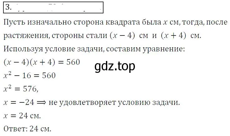 Решение 2. номер 3 (страница 252) гдз по алгебре 8 класс Колягин, Ткачева, учебник