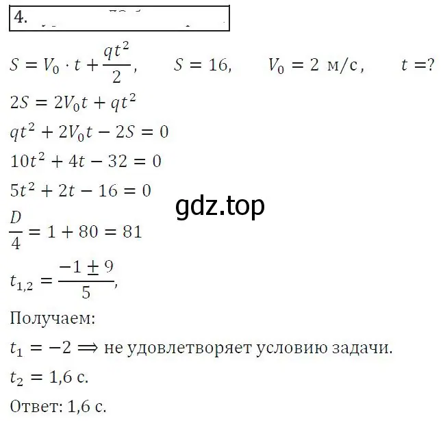 Решение 2. номер 4 (страница 252) гдз по алгебре 8 класс Колягин, Ткачева, учебник