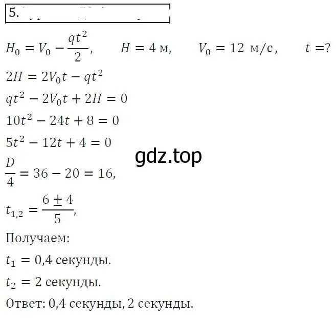 Решение 2. номер 5 (страница 252) гдз по алгебре 8 класс Колягин, Ткачева, учебник