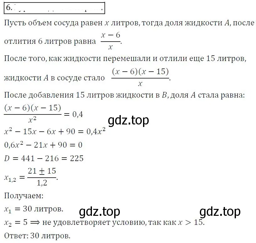 Решение 2. номер 6 (страница 252) гдз по алгебре 8 класс Колягин, Ткачева, учебник