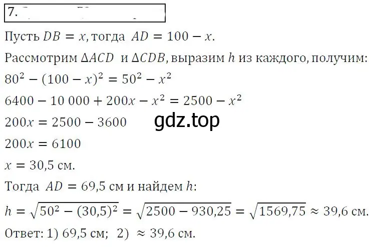 Решение 2. номер 7 (страница 252) гдз по алгебре 8 класс Колягин, Ткачева, учебник