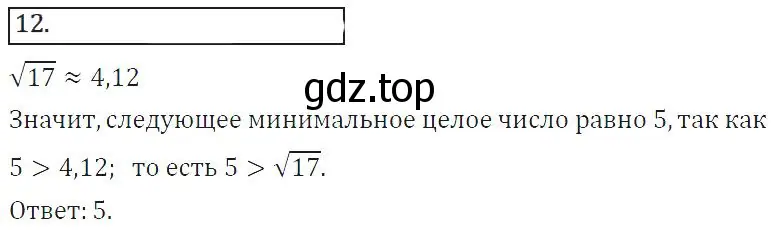 Решение 2. номер 12 (страница 183) гдз по алгебре 8 класс Колягин, Ткачева, учебник