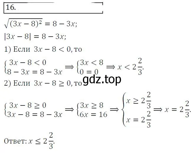 Решение 2. номер 16 (страница 183) гдз по алгебре 8 класс Колягин, Ткачева, учебник
