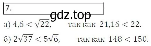 Решение 2. номер 7 (страница 183) гдз по алгебре 8 класс Колягин, Ткачева, учебник